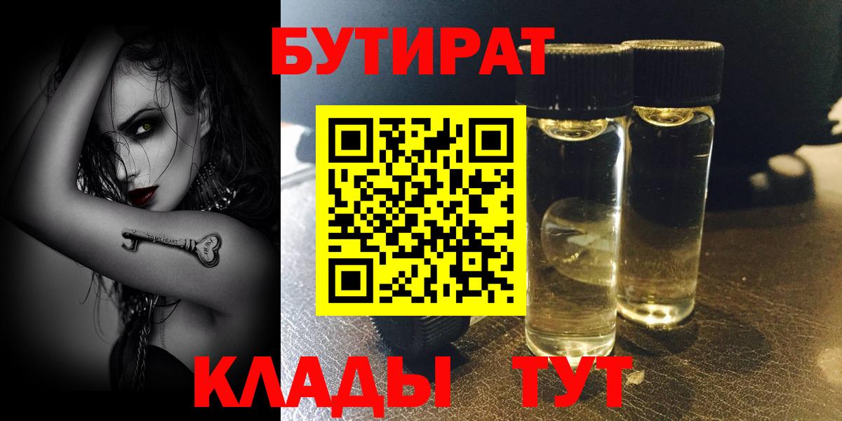 БУТИРАТ буратино Одинцово
