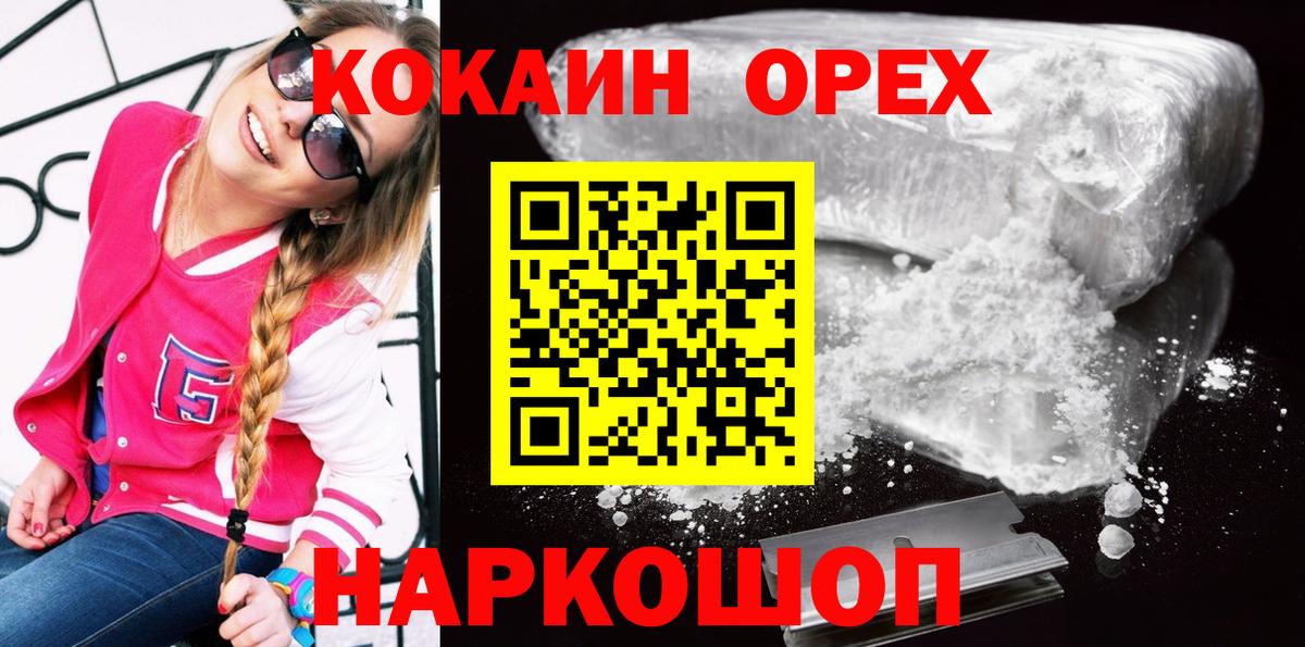 КОКАИН Эквадор  COCAIN  Одинцово  Кокаин 99%  Вход с VPN 