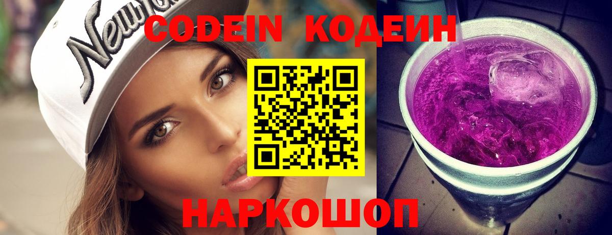 Кодеин напиток Lean (лин) Одинцово