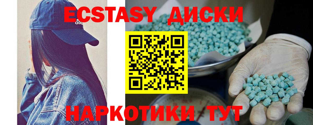ЭКСТАЗИ MDMA Одинцово