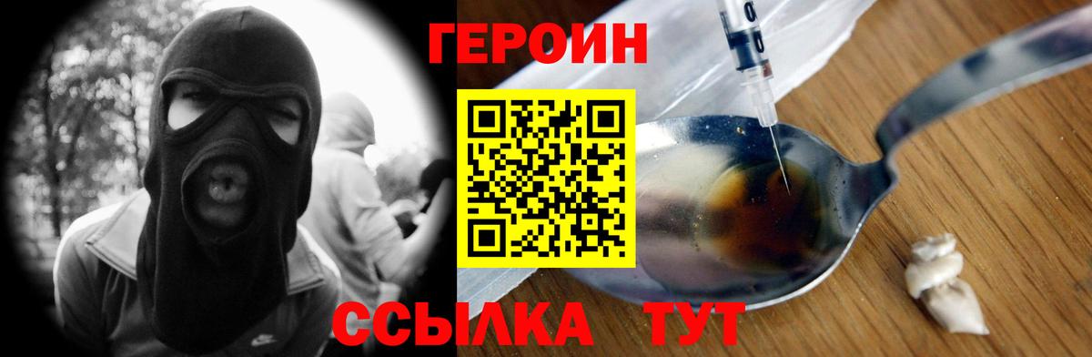 Одинцово  ГЕРОИН хмурый  Вход с VPN 