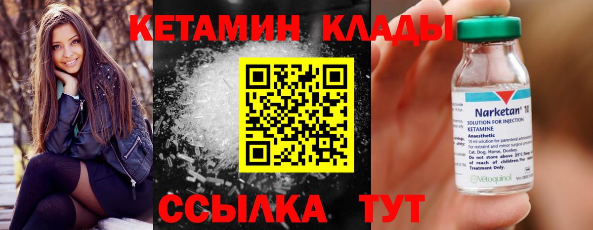 КЕТАМИН ketamine  Вход с VPN  Одинцово 