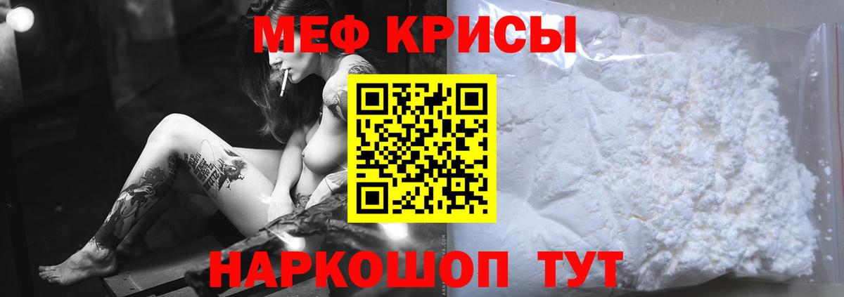 Меф мяу мяу Одинцово