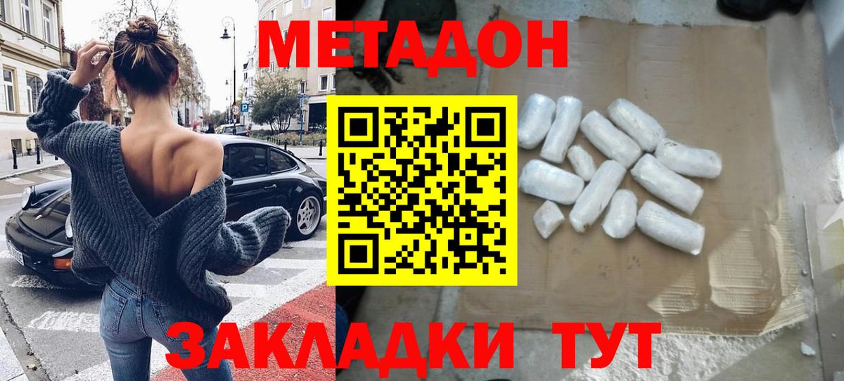 МЕТАДОН белоснежный Одинцово