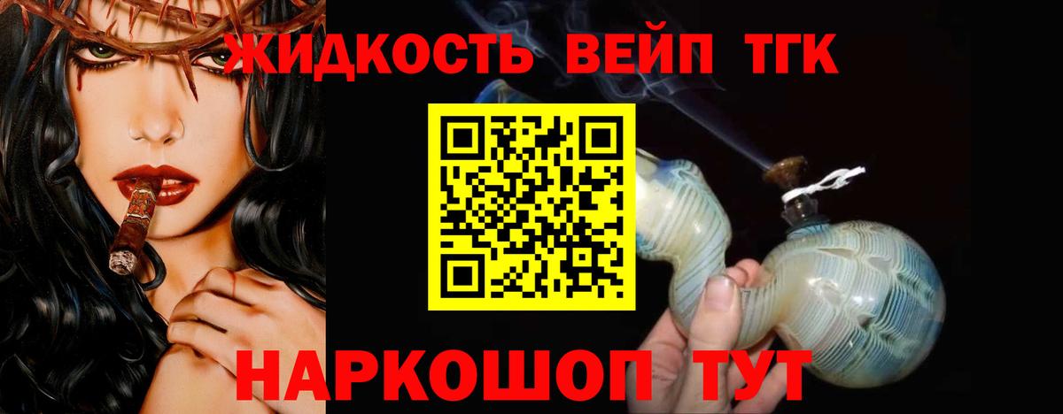 ТГК THC oil Одинцово
